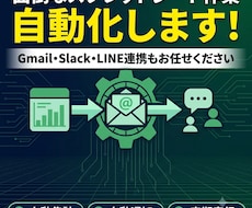 GASでスプレッドシート業務を自動化します イメージ1