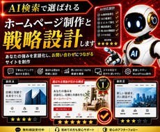ChatGPT・AIに選ばれるサイトを制作します 強みを言語化しお問い合わせにつながるホームページを設計・制作