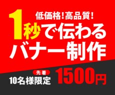 バナー制作1,500円で承ります イメージ1