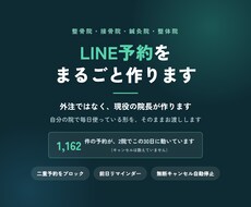 整骨院・鍼灸院のLINE予約を作ります イメージ1