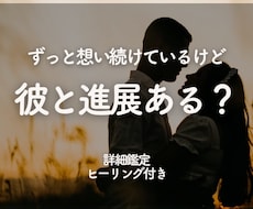 想い続けていい？停滞中の恋の行方を鑑定します イメージ1