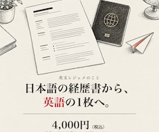 英文レジュメ・カバーレターを作成します イメージ1