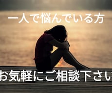 女性限定！悩みがある方 お話し聞きます イメージ1