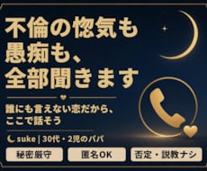 不倫の惚気も愚痴も、全部聞きます イメージ1