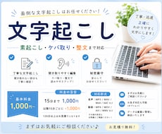 話者分け対応！文字起こしします 文字起こしに時間を取られていませんか？