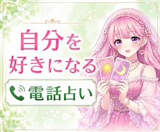 タロット占い師が自分を好きになるお手伝いをします イメージ1