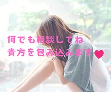 どんな悩みも聞きます 何でも相談してね、全力で貴方を、優しく包み込みます♡