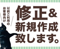 以前ご利用のお客様向け！修正&新規作成承ります 過去にお客様にお渡ししたチラシの新規作成&修正致します！