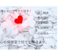 もう限界！そんな貴方の話を聞きます イメージ1