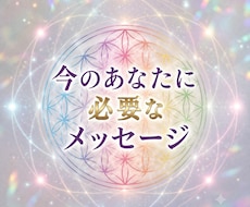 幾何学模様カードを使ってメッセージを届けます 宇宙と繋がり森羅万象のエネルギーと共に貴方を高次元へ導きます
