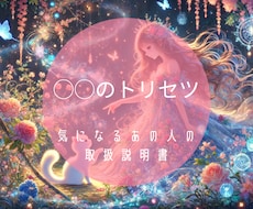 あなたの大切な人の取扱説明書を作ります イメージ1