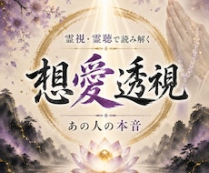 神事の霊視◆霊視で彼の気持ちと未来を読み解きます 高皇産霊神の御神徳｜言葉の裏を暴きあなたが取るべき次の一手