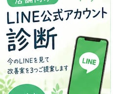 店舗向けLINE公式アカウント診断ます 今のLINEを見て改善案を3つご提案します！