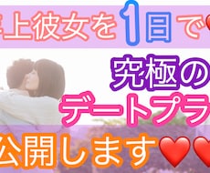 たった１度のデートでゴールインした方法を教えます 24歳モテない男子が１時間のアドバイスで初デート＆彼女ゲット