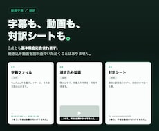 英語・日本語の字幕をつけます｜対訳シート付けます 原文と訳文を並べた対訳シート付き。中身を確認してから使えます