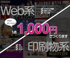 Web系画像・印刷物原稿を作成します イメージ1