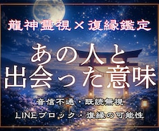 諦めきれない恋。2人の宿命を龍神霊視で読み解きます あなたの幸せの本質を照らす 復縁 本音 2人の未来