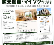 不動産5年×宅建士｜販売図面・マイソクを作ります イメージ1