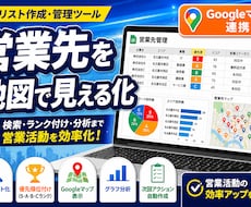 営業リスト管理ツールを作成します イメージ1