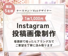 現役ナースマンが丁寧にインスタ投稿画像を制作します イメージ1