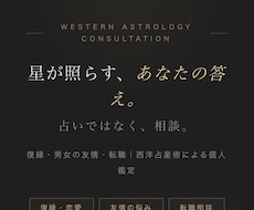 復縁・男女の友情・転職|西洋占星術により鑑定します