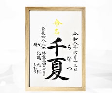翌日発送可☆万博展示書道家が命名書を代筆いたします 【A4サイズ】間違いない王道スタンダードな命名書