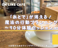 女性のための夢・目標達成コーチング〜体験版〜ます イメージ1