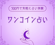 恋術師AKIのワンコインで占います イメージ1
