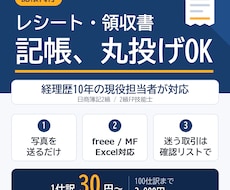 経理10年の現役が領収書・レシートを記帳代行します イメージ1