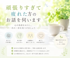 頑張りすぎて疲れた方のお話を伺います 心の負担をおろし次の一歩を見つけましょう