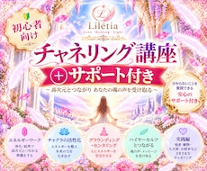 チャネリング講座・講師がサポートします ★カラー図入り★１回完結で学べる講座です。