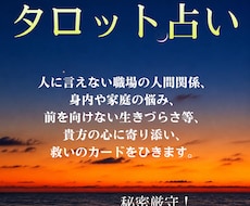 誰にも相談できない複雑な悩み、タロットで占います イメージ1