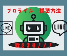 プロラインのステップ配信・その他使い方教えます わからないのをわからないままにしない！