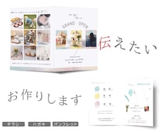 チラシDM・ショップカード・ポップお作りします 心ときめくデザインを丁寧に作ります。