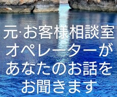 小さい出来事でもお聞きします イメージ1