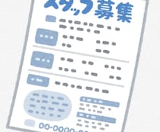 非正規求人の検索代行いたします イメージ1