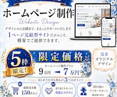 格安で高品質なオリジナルデザインのHP制作致します 「とにかく安くWeb上の看板が欲しい」方向け格安プラン!!!