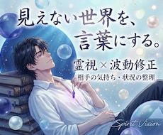 霊視×波動修正｜隻眼でカレの気持ちを占います イメージ1