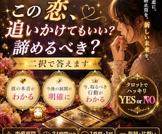 この恋追いかけてもいい？諦めるべき？二択で答えます イメージ1