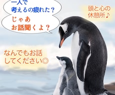 一人で考えるの疲れた人のお話聞きます イメージ1