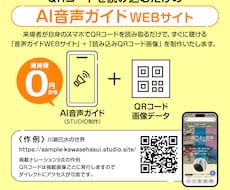 AI音声ガイド掲載のWEBサイトを制作します イメージ1