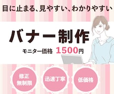 目を惹くバナー作製いたします イメージ1