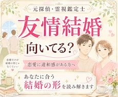 恋愛だけではない結婚の形を霊視します 友情結婚・再婚・大人のご縁と安心できる相手を読み解きます