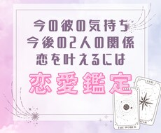 彼の気持ちと2人の未来❀数秘タロットで読み解きます イメージ1
