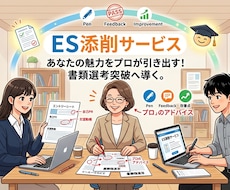 現役就活生（終了予定）ESを本音添削します イメージ1