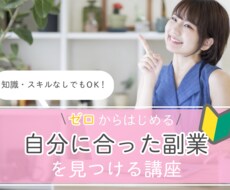副業マッチング　副業で悩んでいる方相談受付ます イメージ1