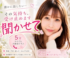 なんでも聞かせて♡あなたの気持ちに寄り添います 気を遣わずに話して/カウンセリングじゃない/支えになります