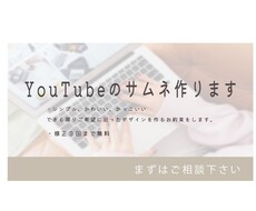 YouTubeのサムネイル作成致します イメージ1