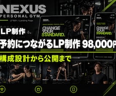 予約につながる導線設計のLPを作ります イメージ1
