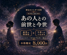 即日　あの人との【前世と今世】のご縁を詳しく視ます なぜ出会い、なぜ惹かれる？魂に残る二人の物語を読み解きます